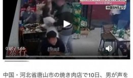 唐山大人爆料新闻事件视频,揭秘背后真相与公众关注焦点