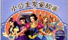 公主故事在线观看,公主故事在线观看之旅