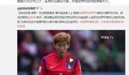 爆料韩国世界杯视频