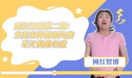网红爆料智博是谁啊视频,智博是谁？视频爆料引发网友热议
