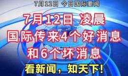 爆料最新要闻消息在哪看,一网打尽全网热点要闻，尽在独家报道