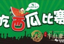 吃瓜大赛免费领奖,吃瓜大赛免费领奖，瓜友狂欢盛宴来袭！