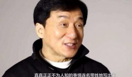 王杰爆料成龙是真的吗视频