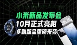 小米新品最新爆料新闻,颠覆性设计与强劲性能，引领科技新潮流