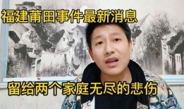 莆田媒婆最新爆料事件,揭秘灰色产业链背后的惊人内幕