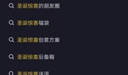 抖音最新爆料圣诞,圣诞狂欢背后的抖音新玩法！