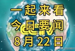 爆料最新要闻消息在哪看,一网打尽全网热点要闻，尽在独家报道