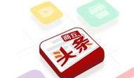 商丘新闻爆料电话号码