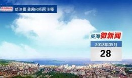 威海蔄山新闻爆料,揭秘蔄山神秘事件背后的真相