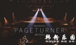 pageturner在线观看免费,免费体验Pageturner在线阅读之旅