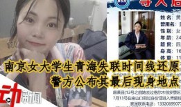 南京女孩爆料视频最新版,揭秘事件真相与后续发展
